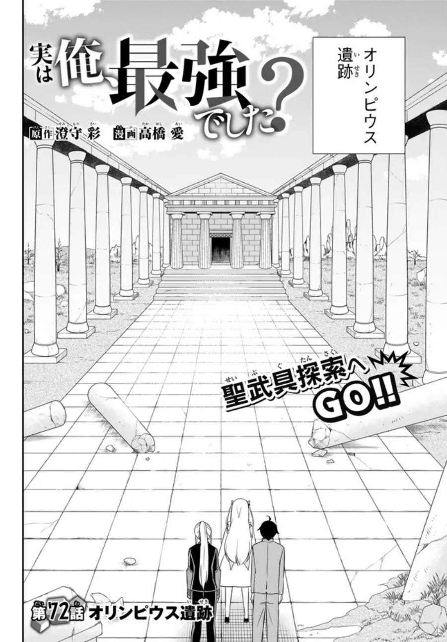 Dilarang COPAS - situs resmi www.mangacanblog.com - Komik jitsu wa ore saikyou deshita 072 - chapter 72 73 Indonesia jitsu wa ore saikyou deshita 072 - chapter 72 Terbaru 3|Baca Manga Komik Indonesia|Mangacan