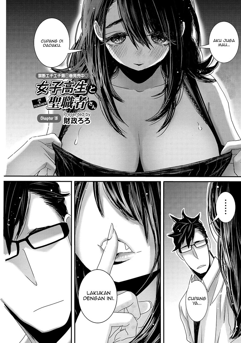 Joshikousei to Seishokusha-san chapter 18
