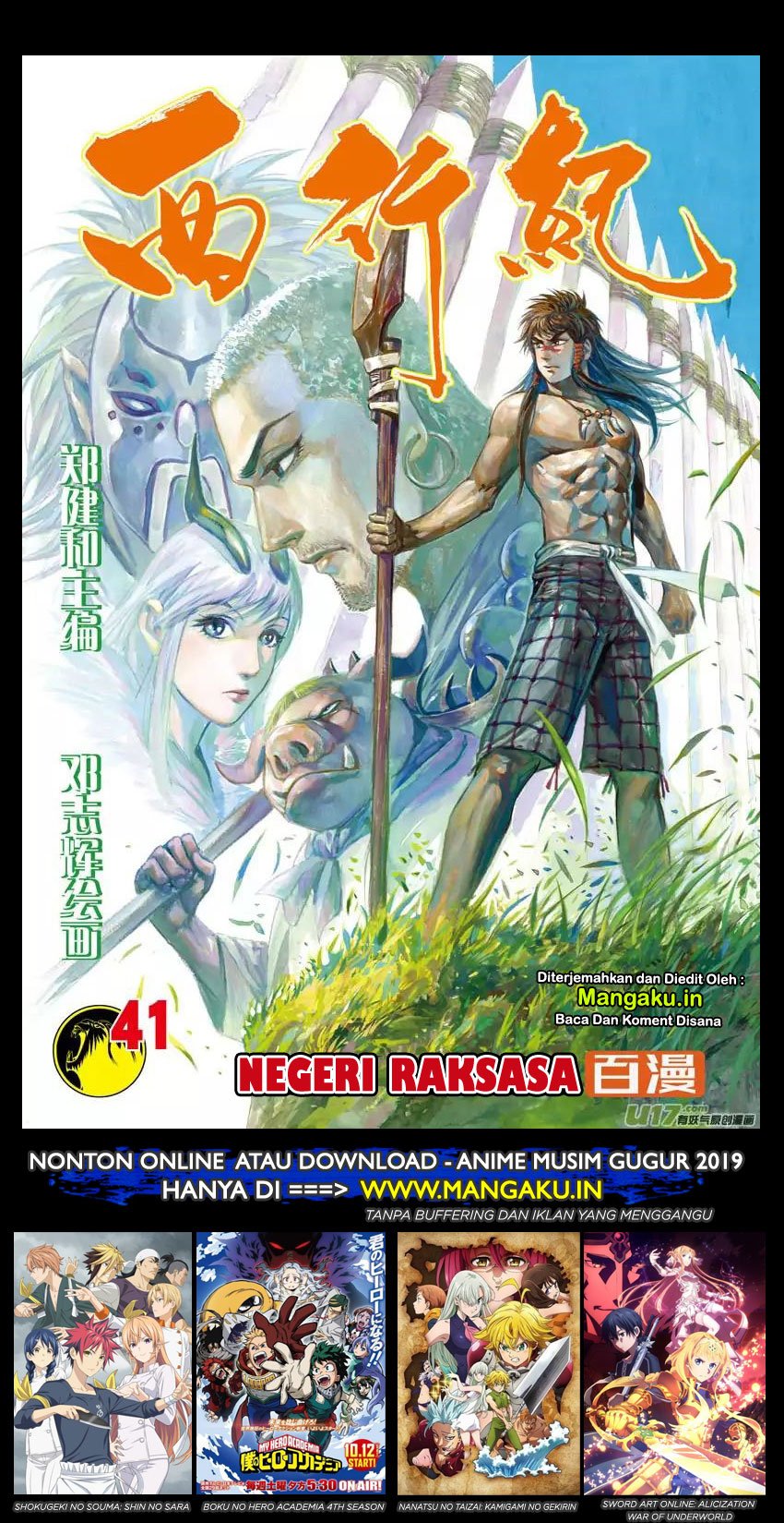 Journey to the West (Zheng Jian He) chapter 41