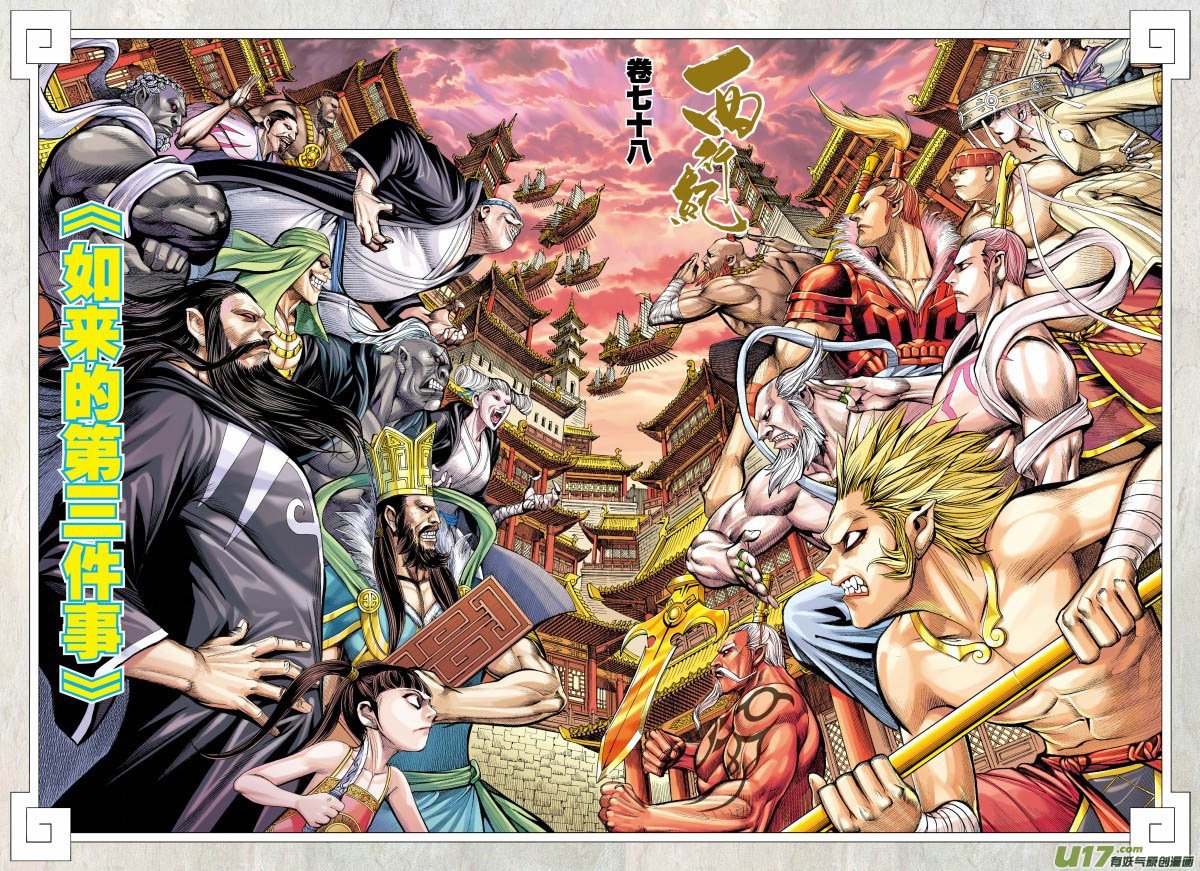 Journey to the West (Zheng Jian He) chapter 78