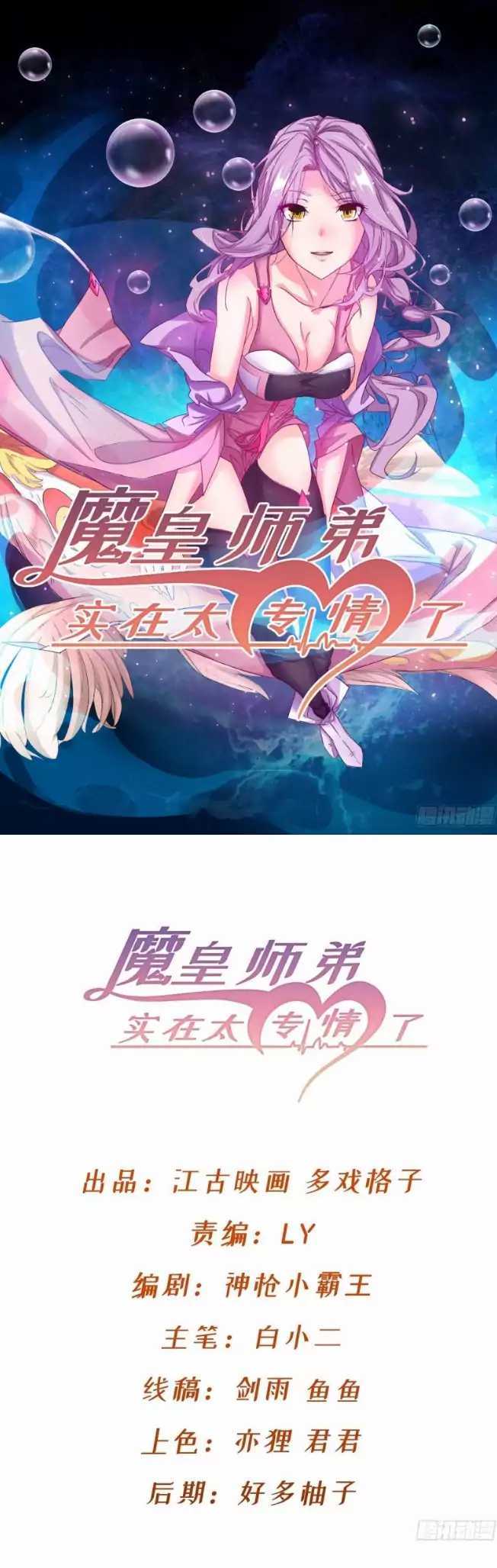 Junior Brother Demon Emperor is Really too Dedicated Chapter 03 Bahasa Indonesia