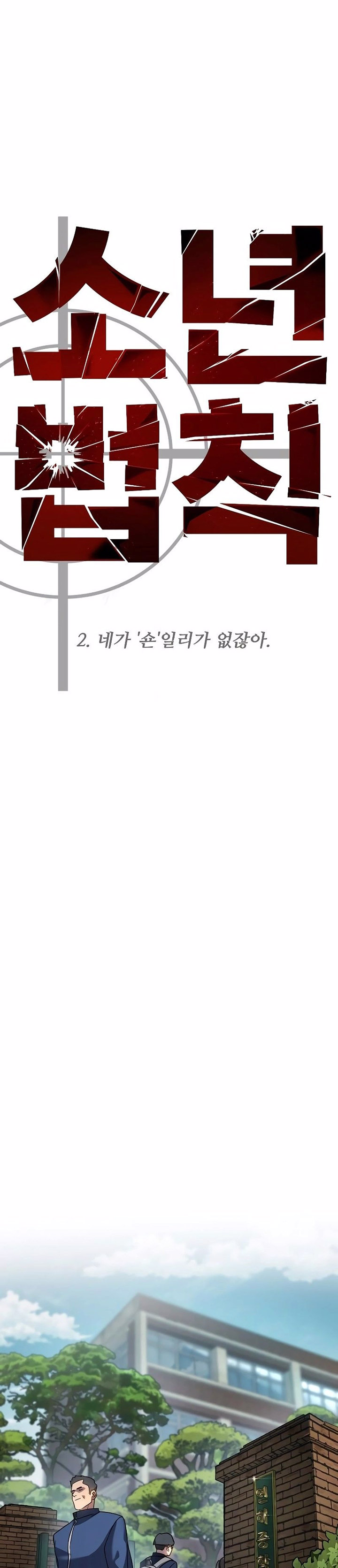 Juvenile Law Chapter (The Law of Boys) 03 Bahasa Indonesia