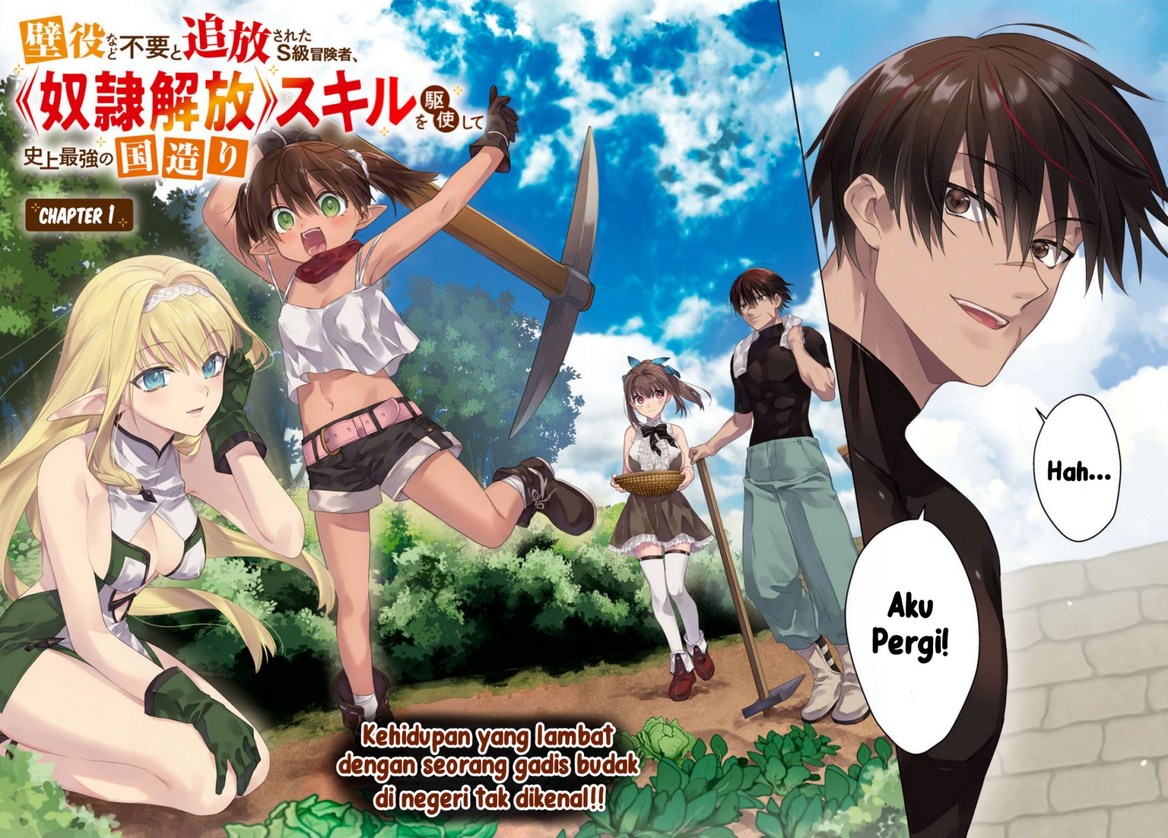 Kabeyaku Nado Fuyou to Tsuihousareta S-kyuu Boukensha, <Dorei Kaihou> Skill wo Kushi shite Shijou Saikyou no Kunizukuri chapter 1