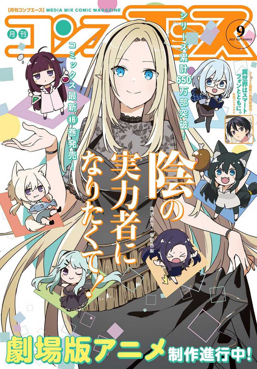 Kage no Jitsuryokusha ni Naritakute chapter 74