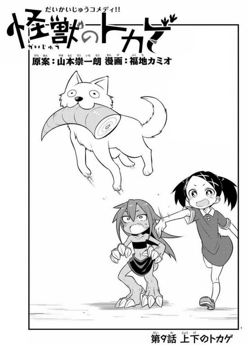 Kaijuu no Tokage chapter 9