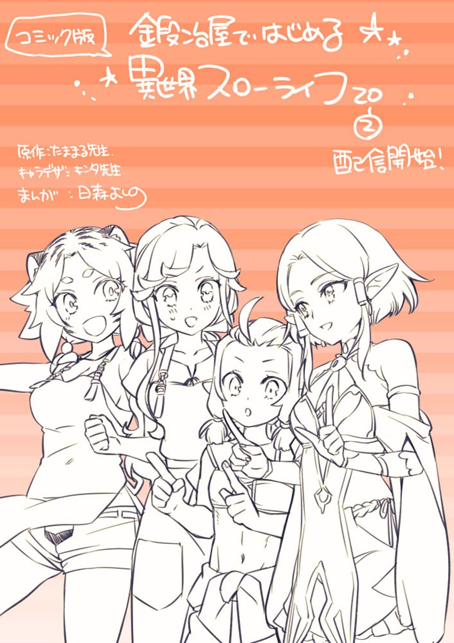 Kajiya de Hajimeru Isekai Slow Life chapter 20