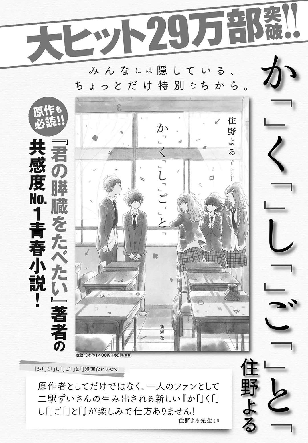 Kakushigoto – Secrets chapter 3