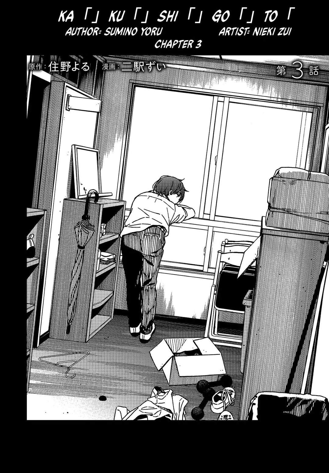 Kakushigoto – Secrets chapter 3