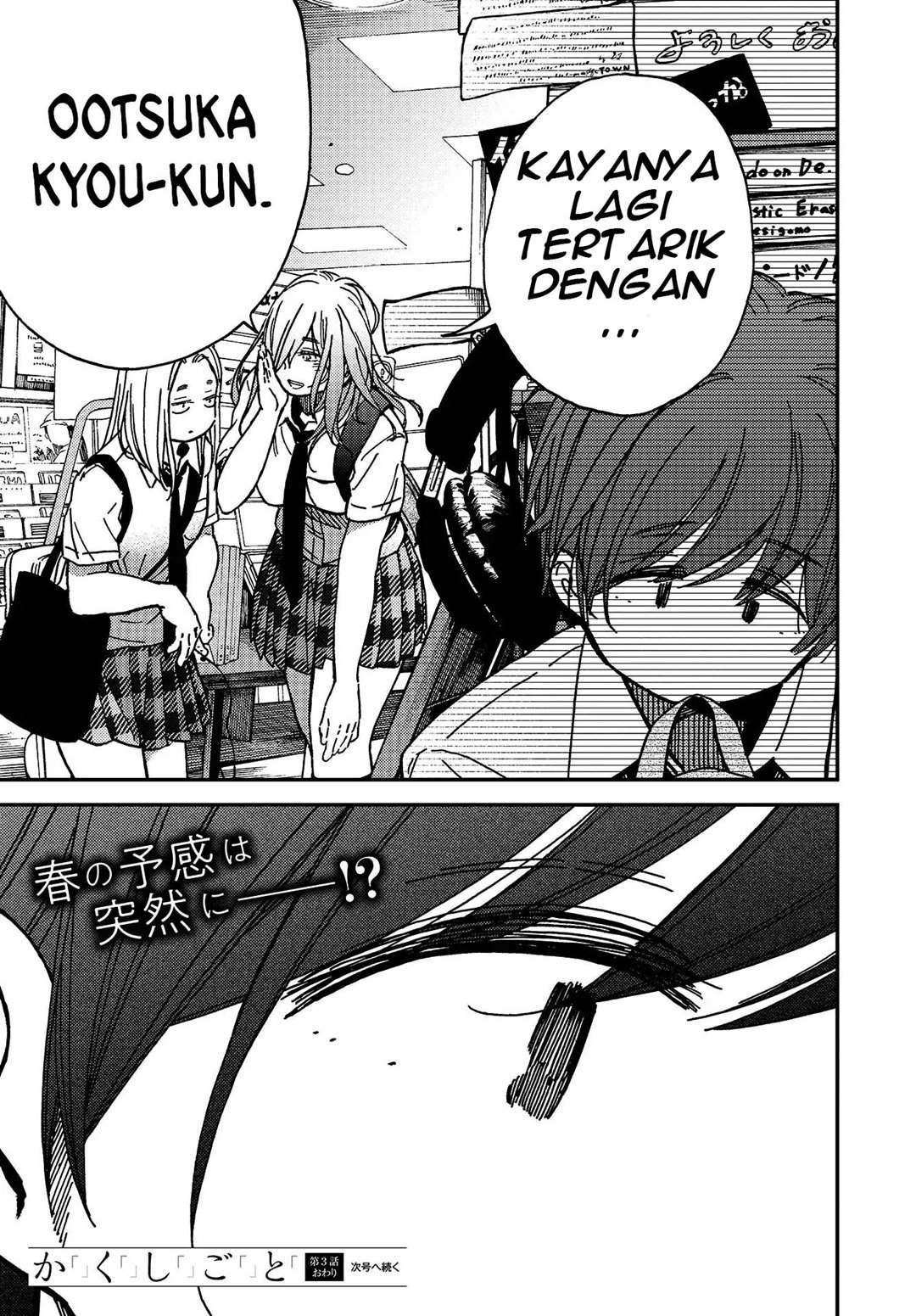 Kakushigoto – Secrets chapter 3