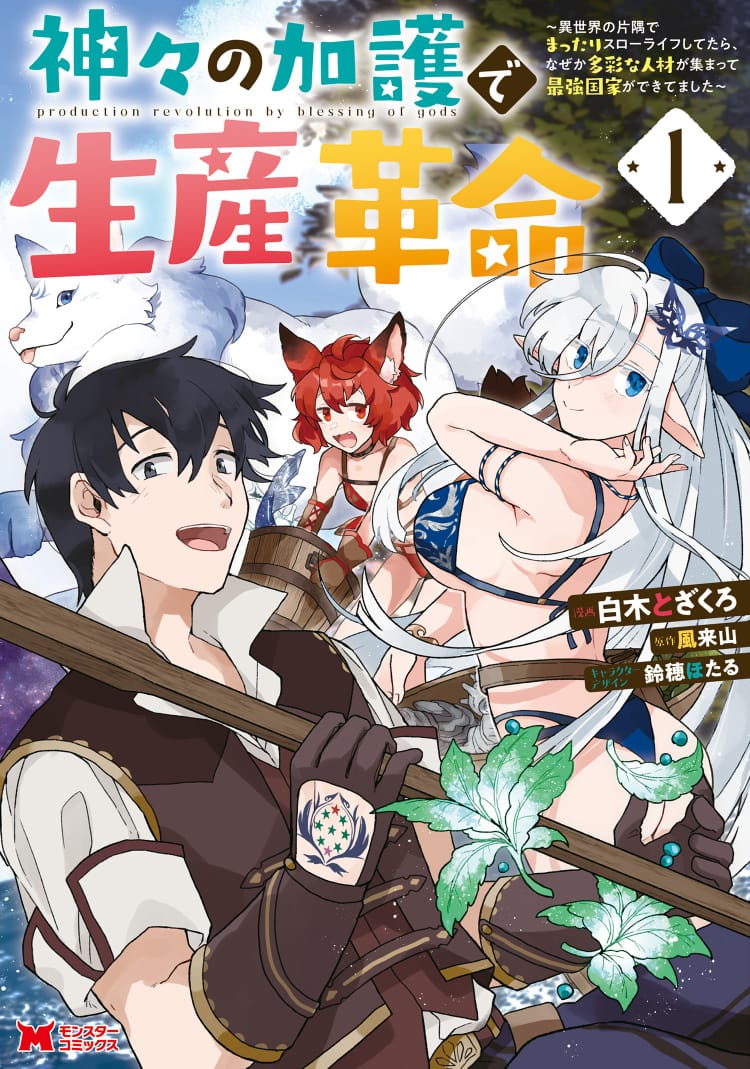 Kamigami no Kago de Seisan Kakumei chapter 1