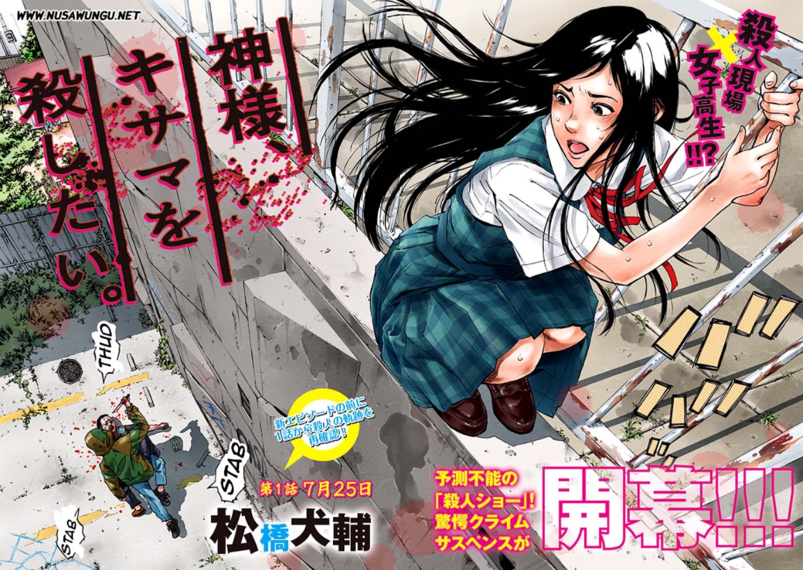 Kamisama Kisama wo Koroshitai Chapter 1