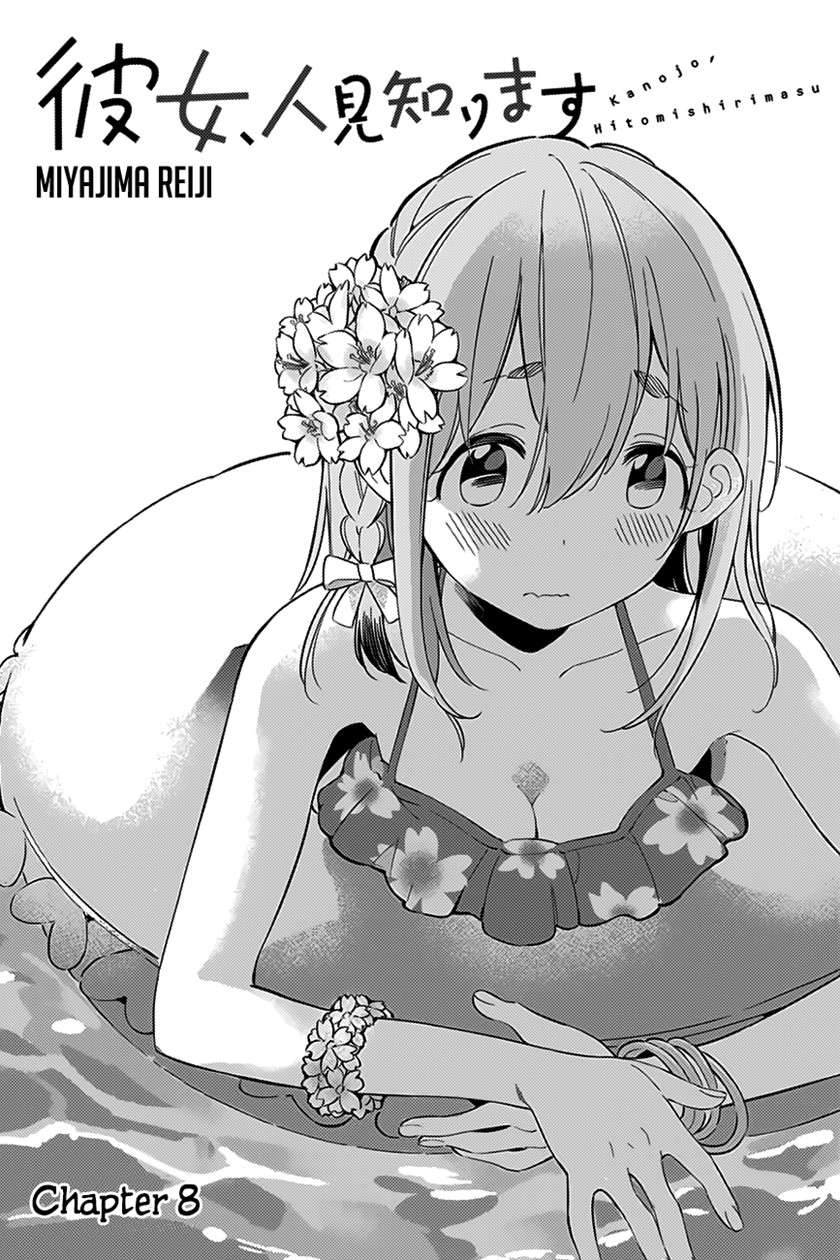 Kanojo, Hitomishirimasu chapter 8