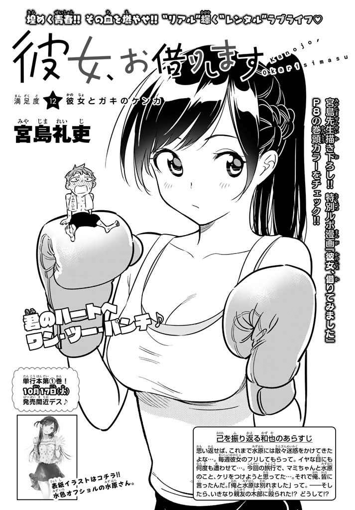 Dilarang COPAS - situs resmi www.mangacanblog.com - Komik kanojo okarishimasu 012 - chapter 12 13 Indonesia kanojo okarishimasu 012 - chapter 12 Terbaru 2|Baca Manga Komik Indonesia|Mangacan