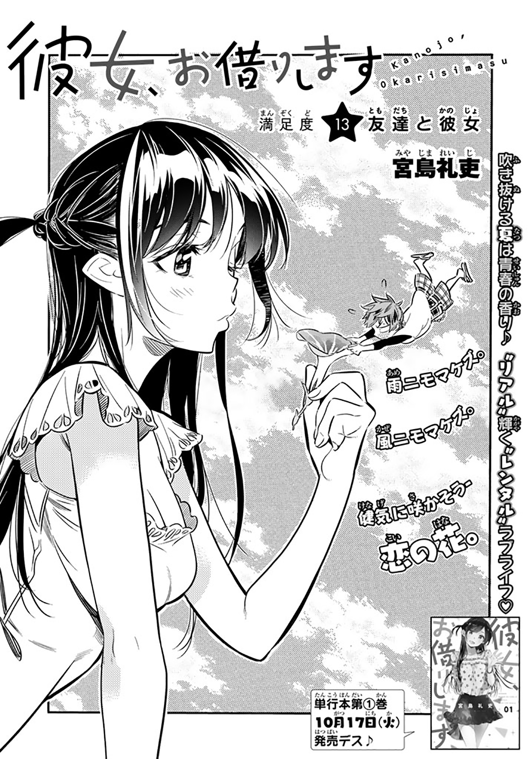 Dilarang COPAS - situs resmi www.mangacanblog.com - Komik kanojo okarishimasu 013 - chapter 13 14 Indonesia kanojo okarishimasu 013 - chapter 13 Terbaru 1|Baca Manga Komik Indonesia|Mangacan