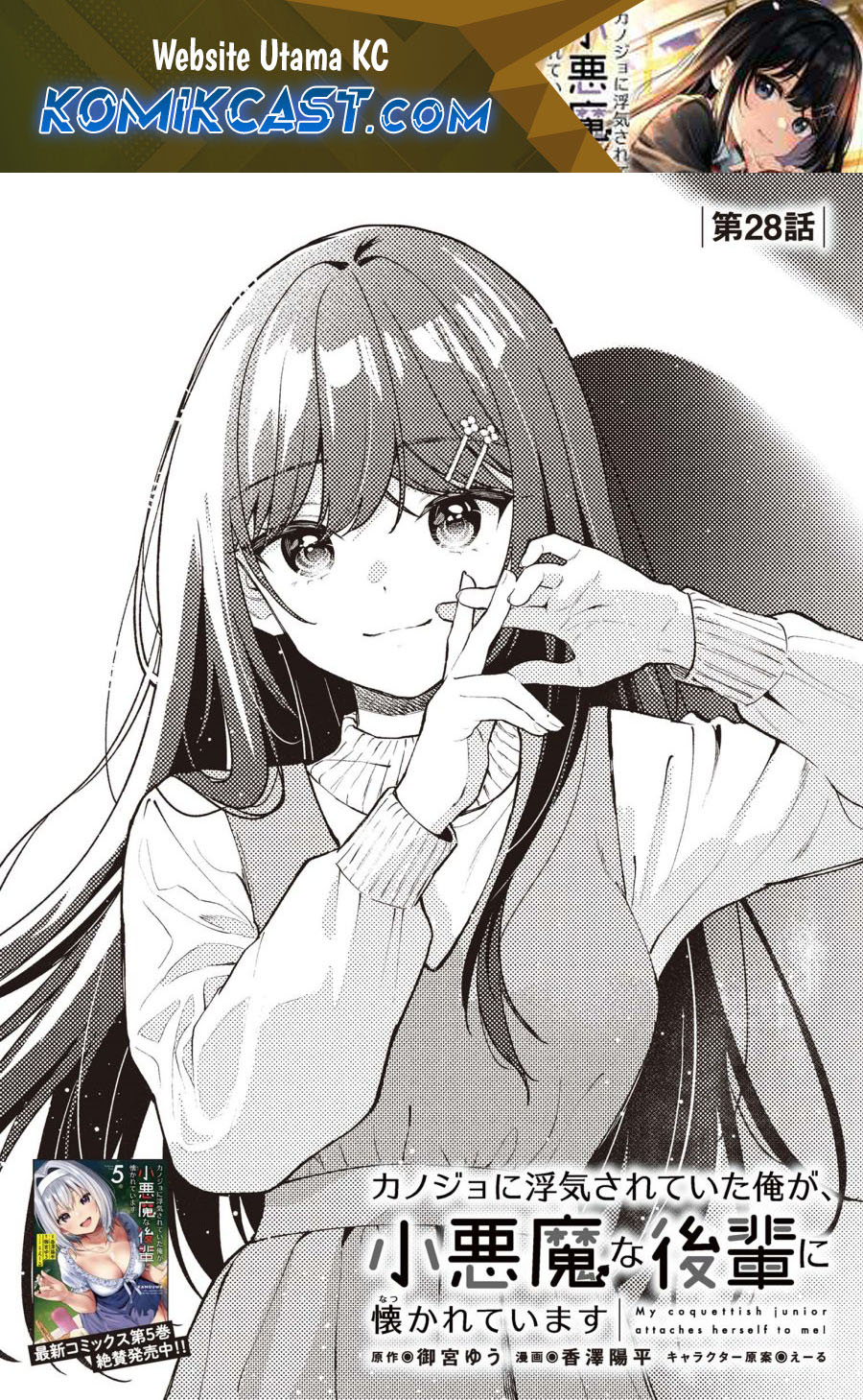 Kanojo ni Uwaki Sareteita Ore ga Koakuma na Kouhai ni Natsukarete Imasu chapter 28