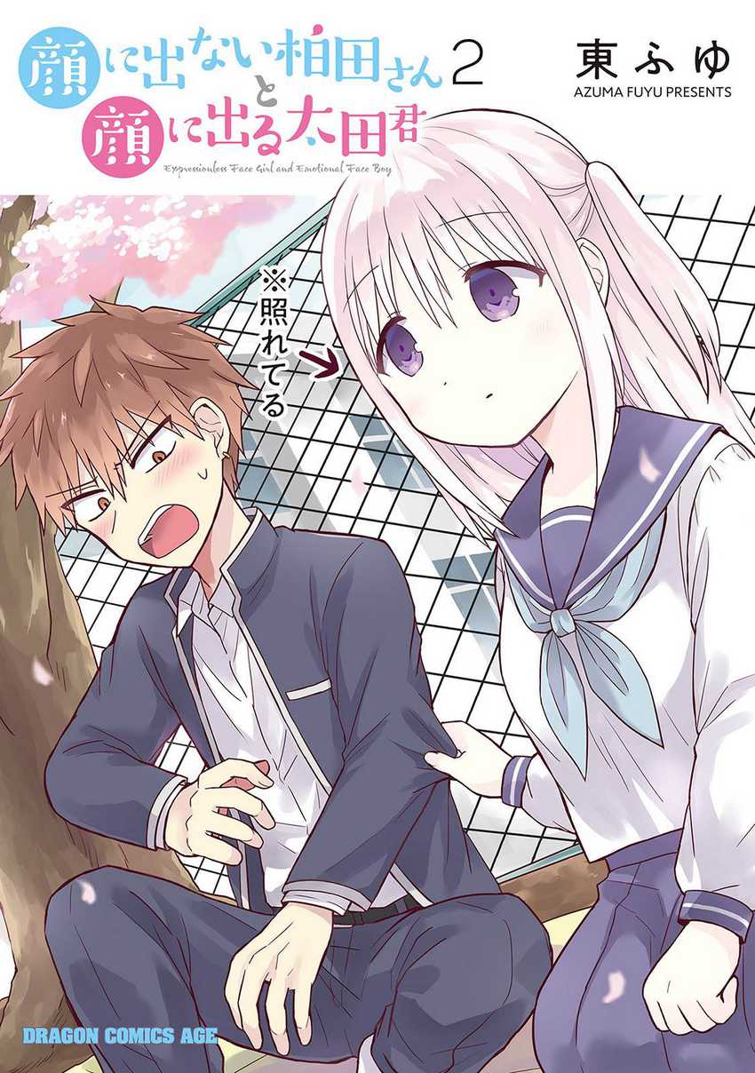 Kao ni denai Kashiwada-san to Kao ni deru Ota-kun chapter 14
