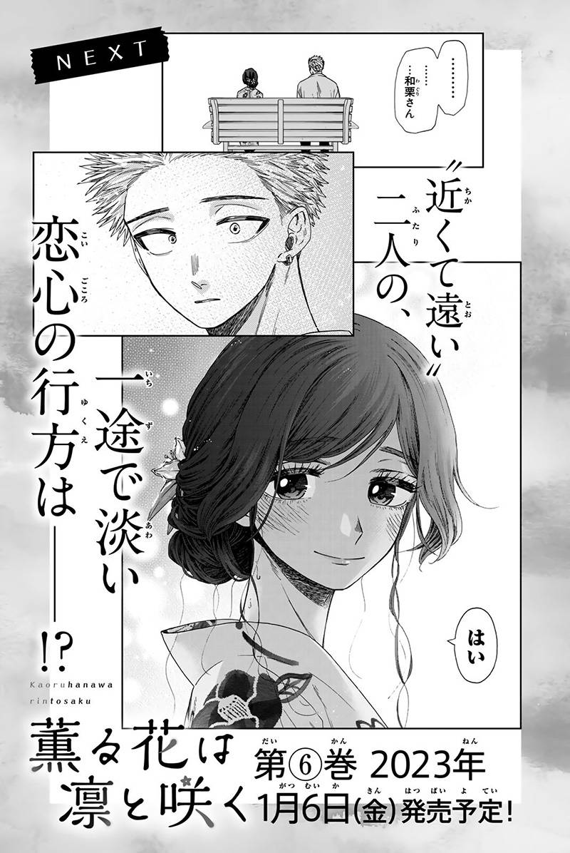Kaoru Hana wa Rin to Saku chapter 37