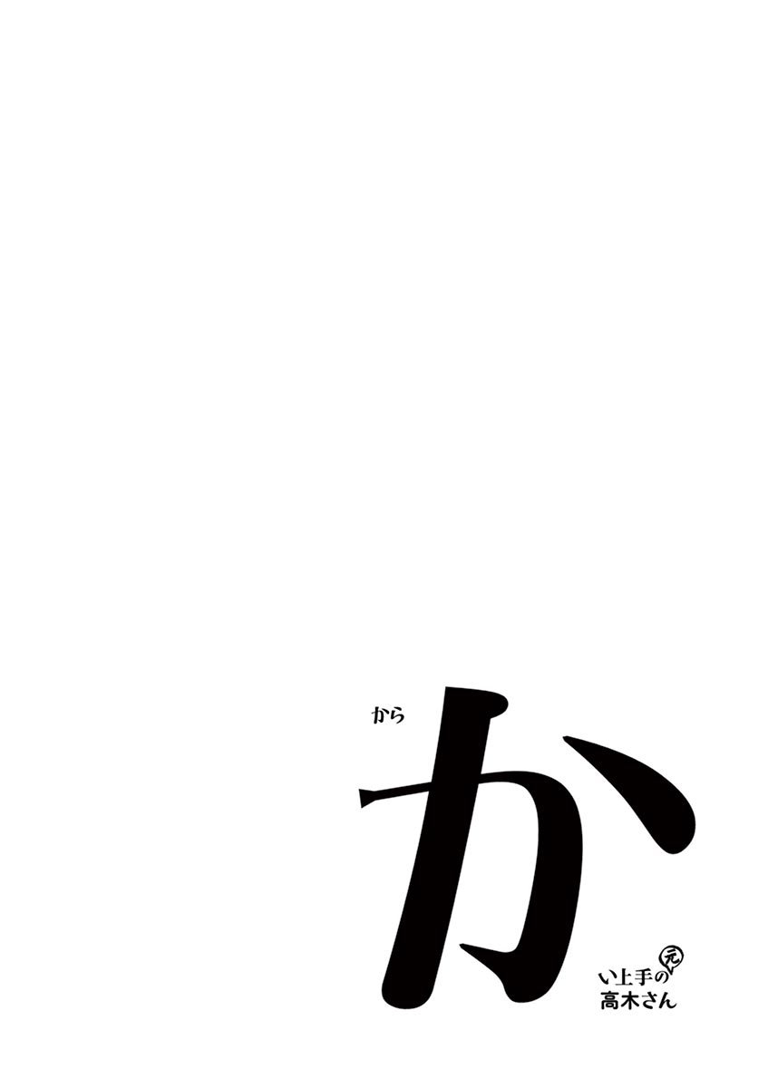 Karakai Jouzu no (Moto) Takagi-san Chapter 95 Bahasa Indonesia