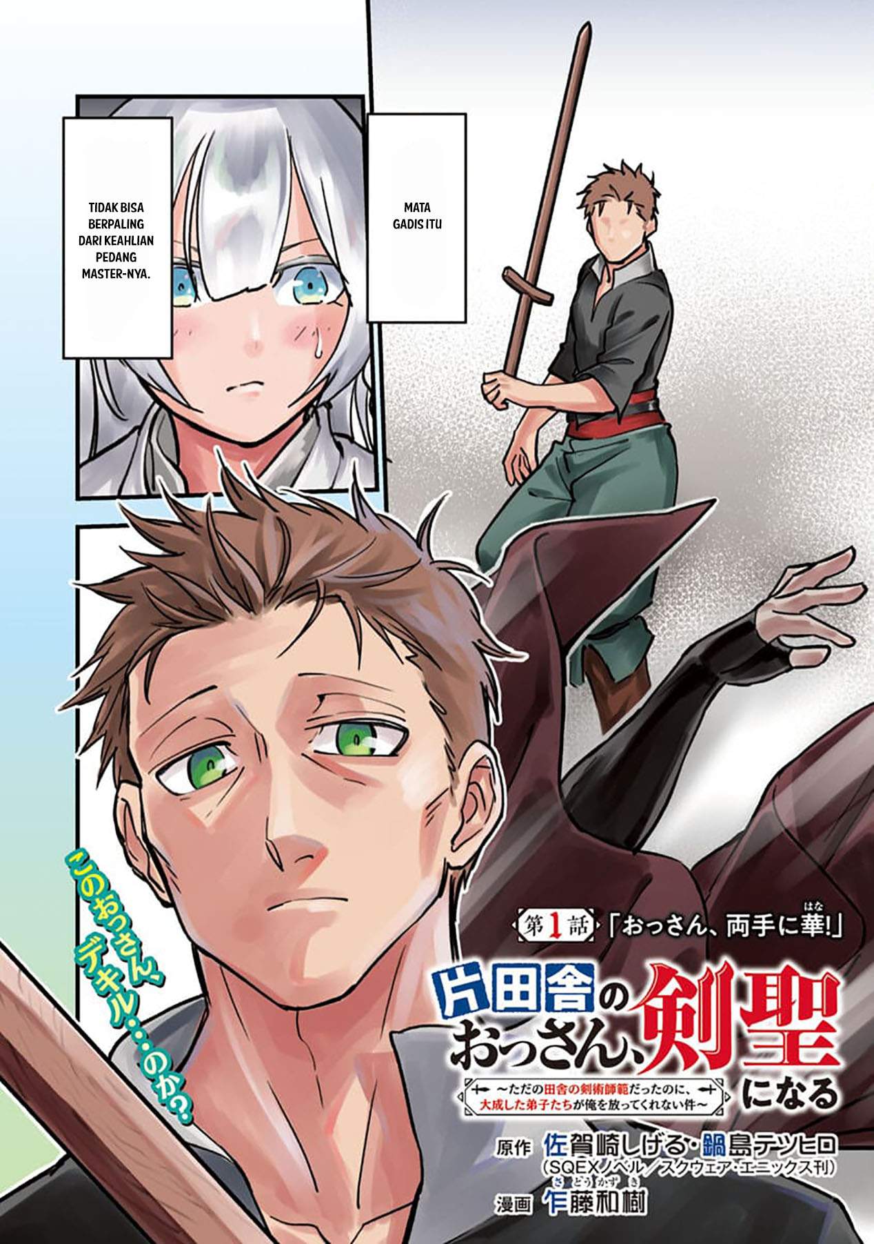 Katainaka no Ossan, Kensei ni Naru ~tada no inaka no kenjutsu shihan datta no ni, taisei shita deshi-tachi ga ore wo hottekurenai ken~ chapter 1