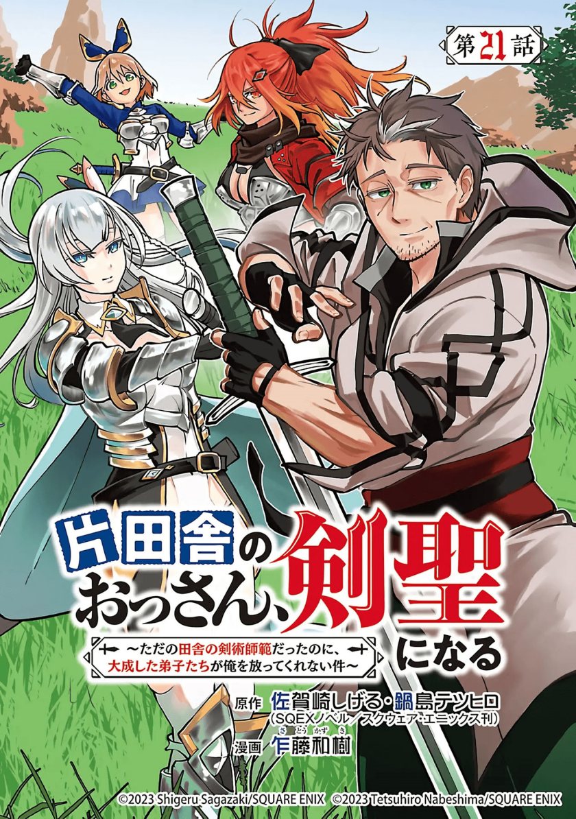 Katainaka no Ossan, Kensei ni Naru ~tada no inaka no kenjutsu shihan datta no ni, taisei shita deshi-tachi ga ore wo hottekurenai ken~ chapter 21