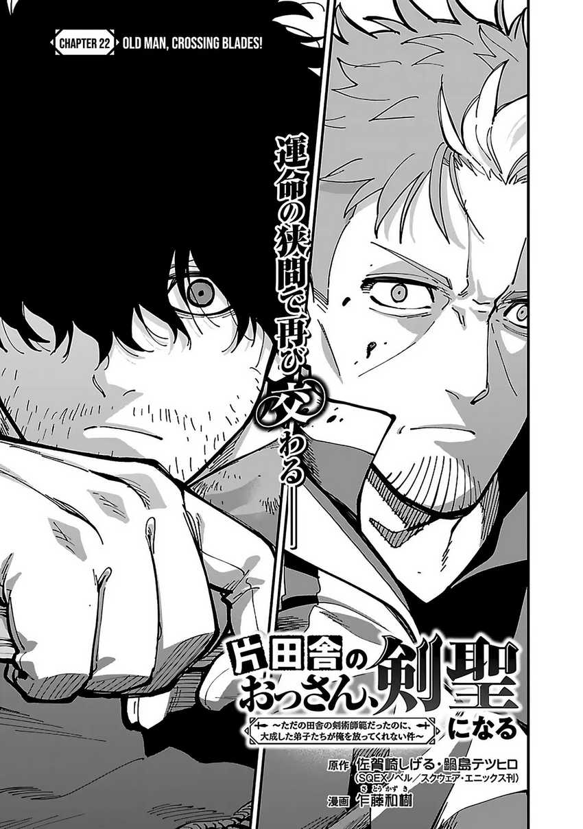 Katainaka no Ossan, Kensei ni Naru ~tada no inaka no kenjutsu shihan datta no ni, taisei shita deshi-tachi ga ore wo hottekurenai ken~ chapter 22