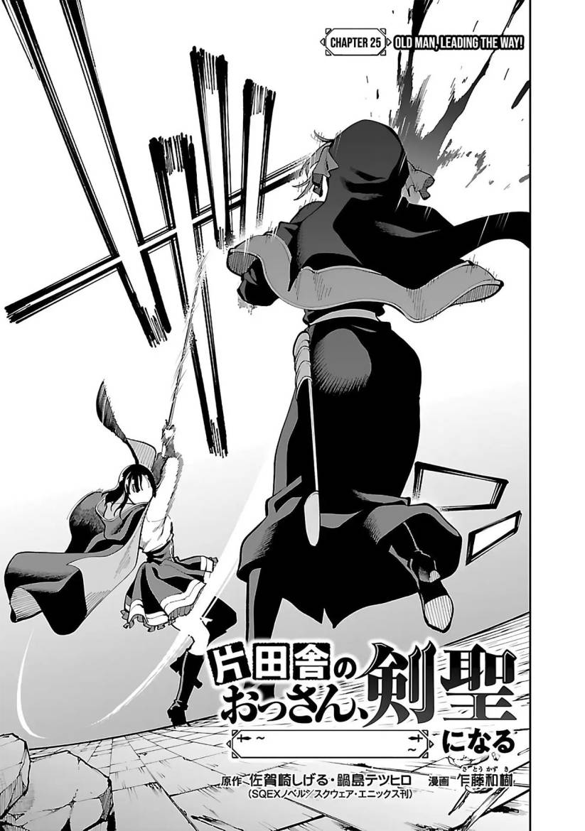 Katainaka no Ossan, Kensei ni Naru ~tada no inaka no kenjutsu shihan datta no ni, taisei shita deshi-tachi ga ore wo hottekurenai ken~ chapter 25