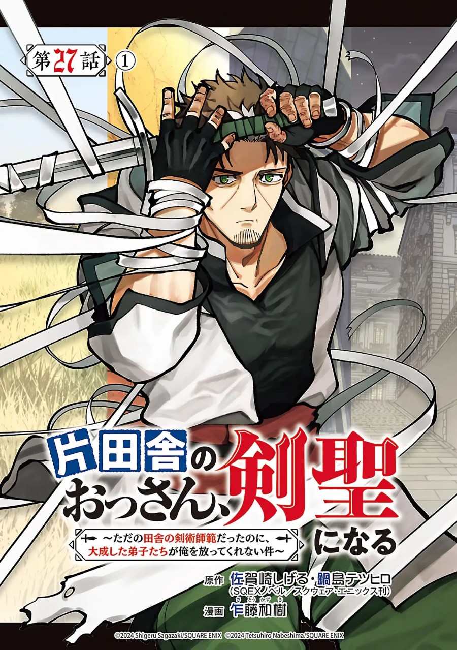 Katainaka no Ossan, Kensei ni Naru ~tada no inaka no kenjutsu shihan datta no ni, taisei shita deshi-tachi ga ore wo hottekurenai ken~ chapter 27