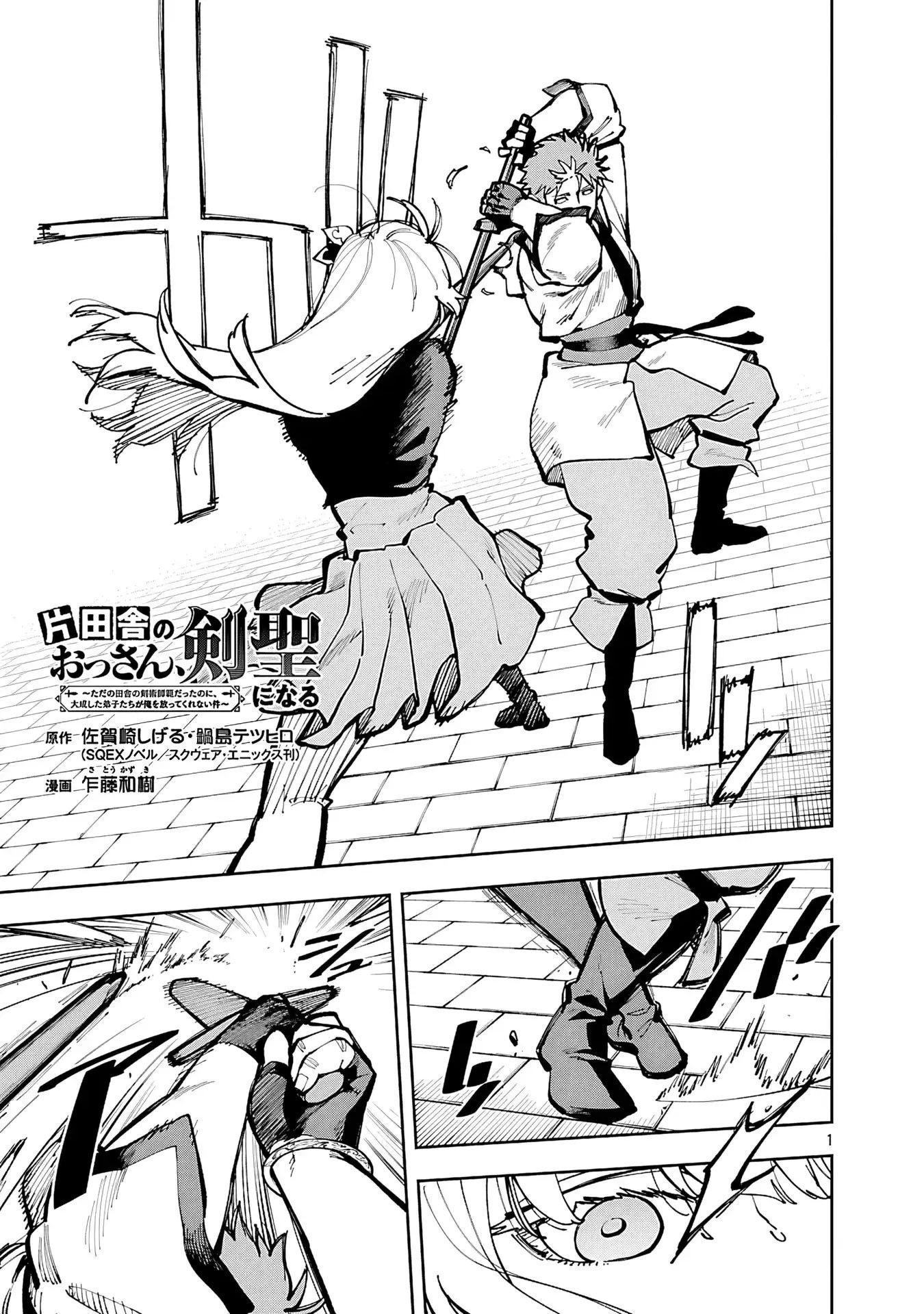 Katainaka no Ossan, Kensei ni Naru ~tada no inaka no kenjutsu shihan datta no ni, taisei shita deshi-tachi ga ore wo hottekurenai ken~ chapter 35