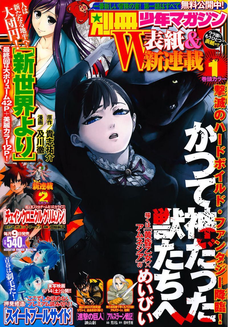 Katsute Kami Datta Kemonotachi e chapter 1