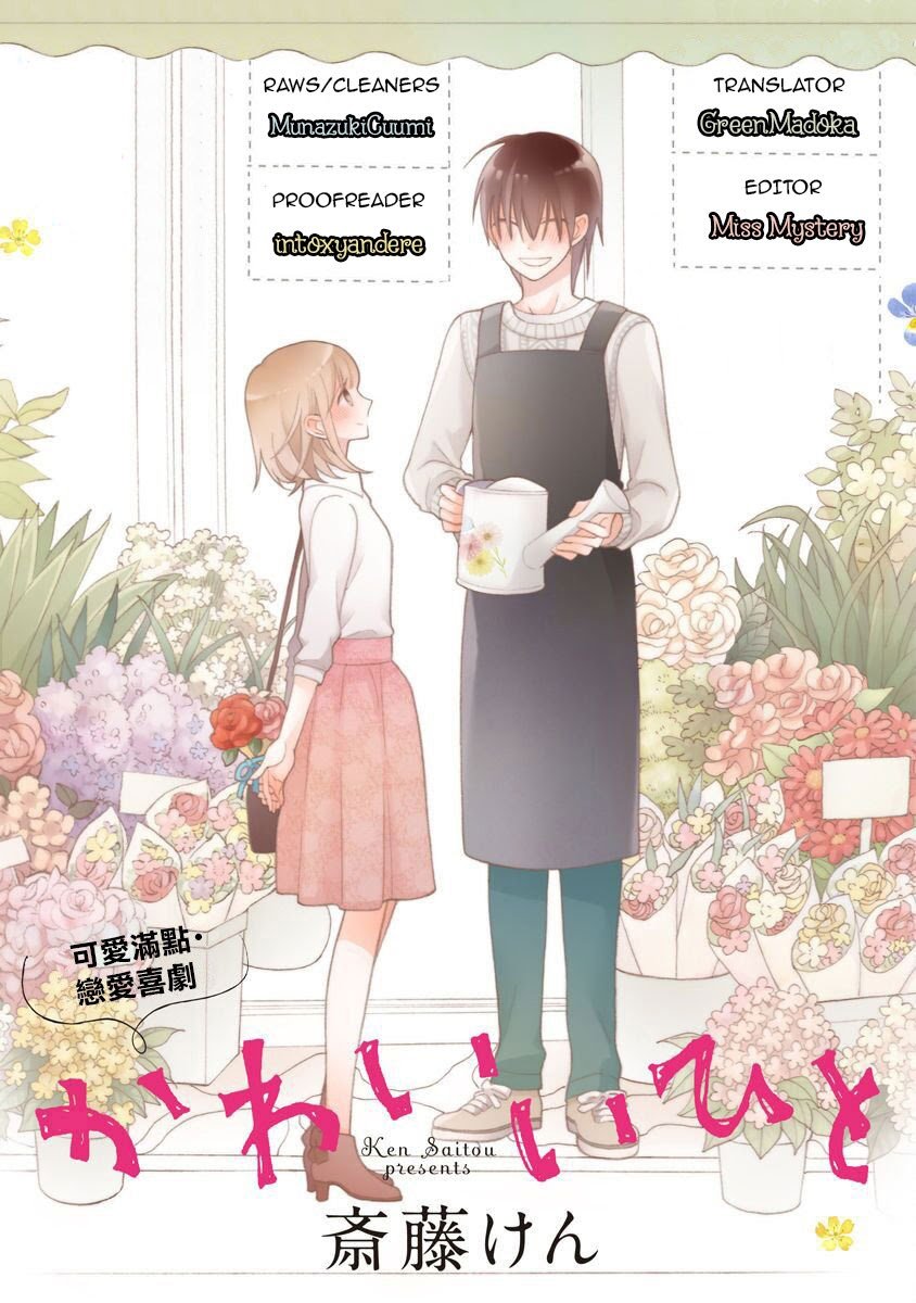 Kawaii Hito (SAITOU Ken) chapter 9