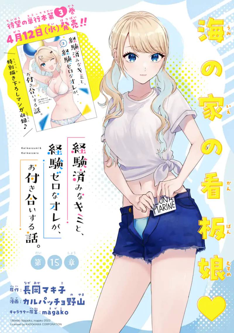 Keiken Zumi na Kimi to, Keikein Zero na Ore ga, Otsukiai Suru Hanashi Chapter 15 Bahasa Indonesia