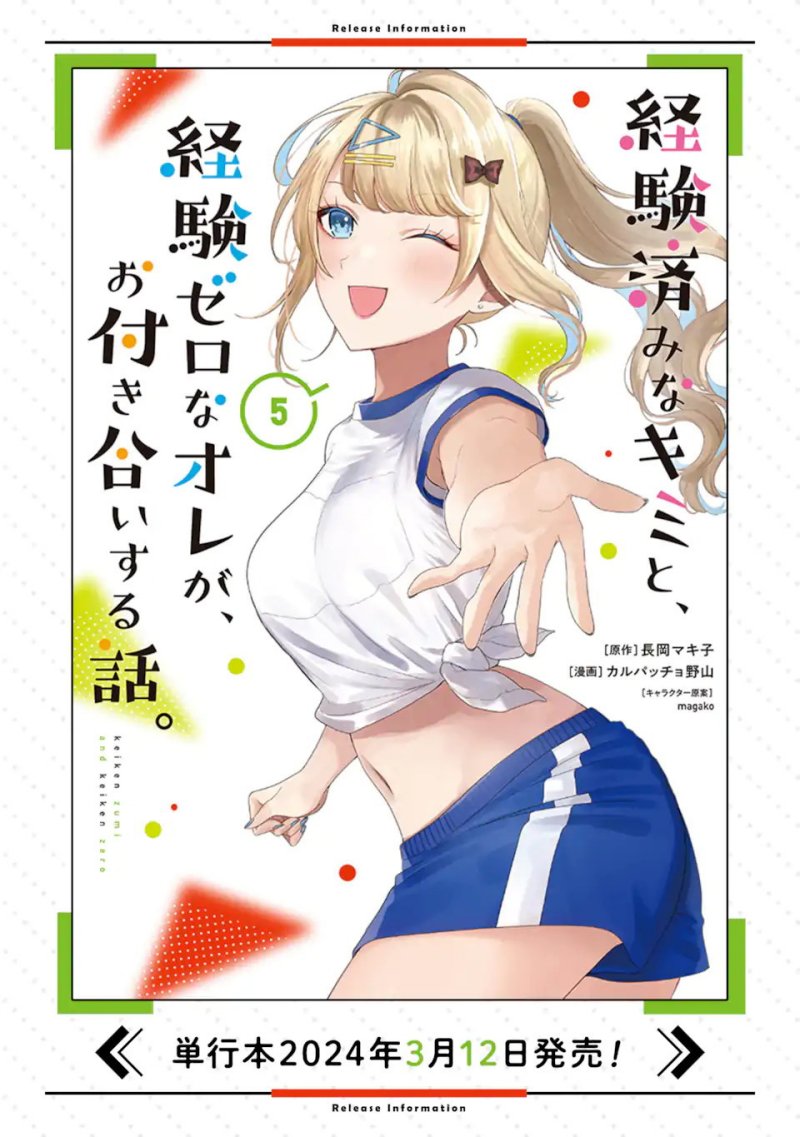Keiken Zumi na Kimi to, Keikein Zero na Ore ga, Otsukiai Suru Hanashi chapter 27