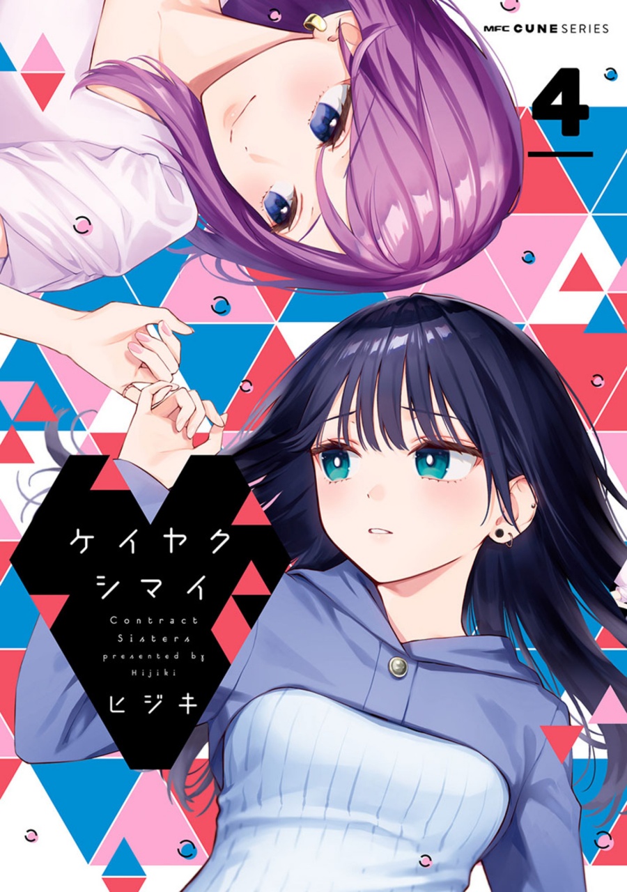 Keiyaku Shimai chapter 23