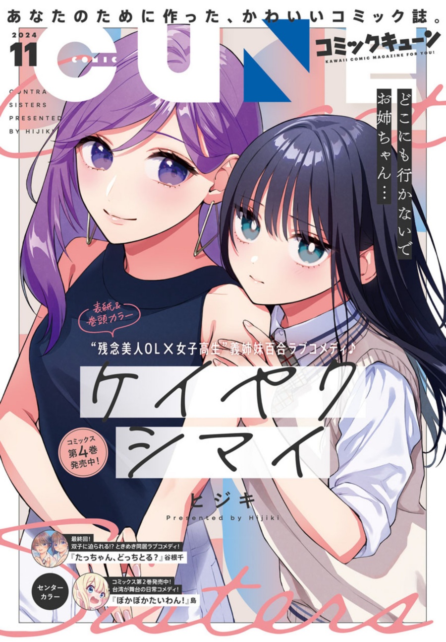 Keiyaku Shimai chapter 23