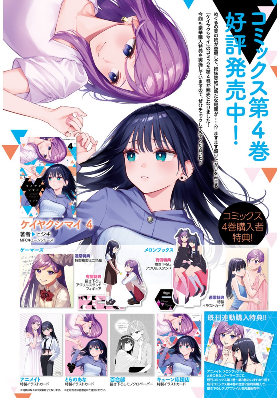 Keiyaku Shimai chapter 23