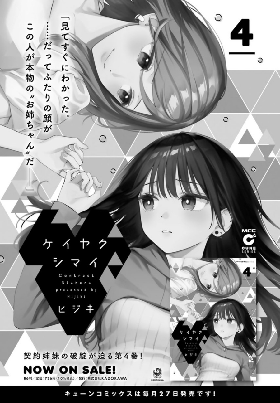 Keiyaku Shimai chapter 23