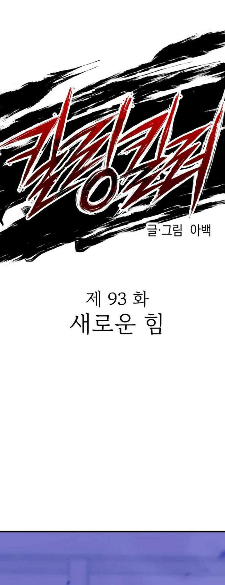 Killing Killer Chapter 93 Bahasa Indonesia