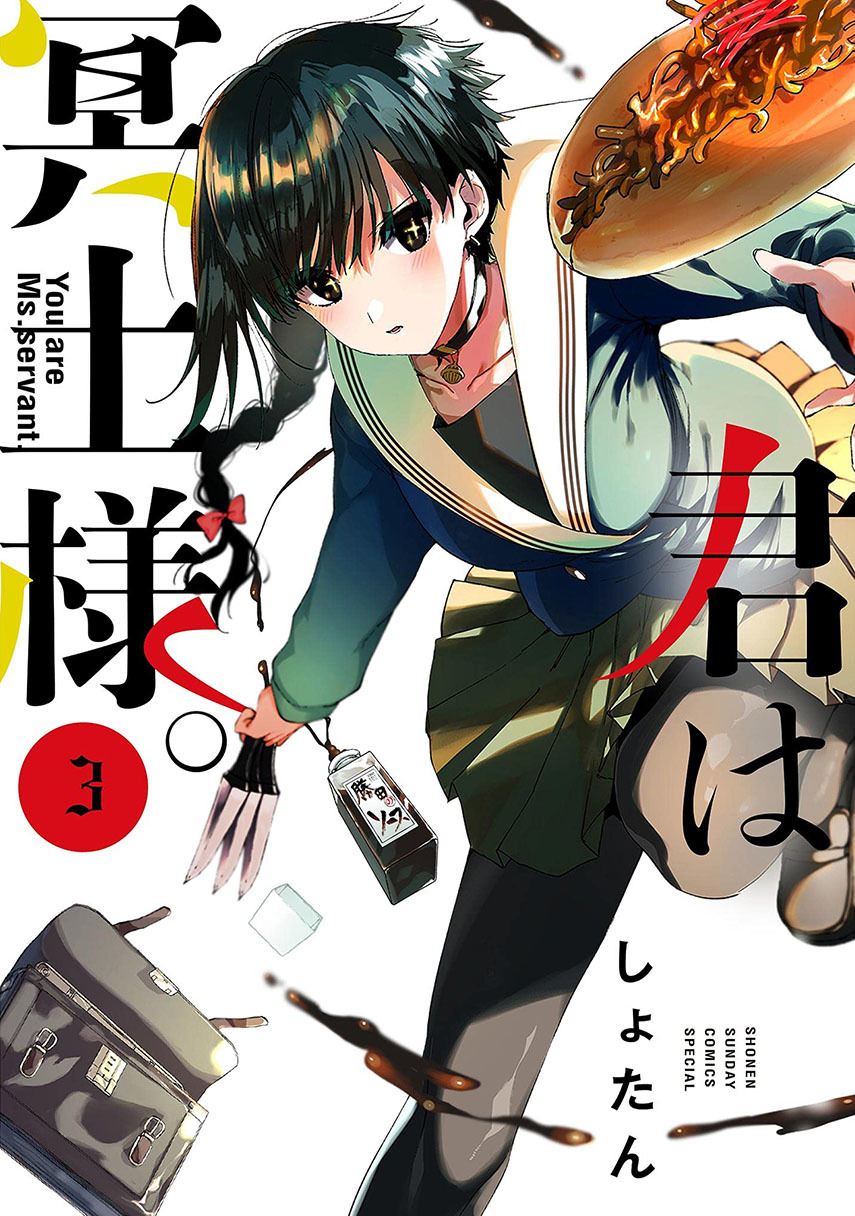 Kimi wa Meido-sama chapter 30