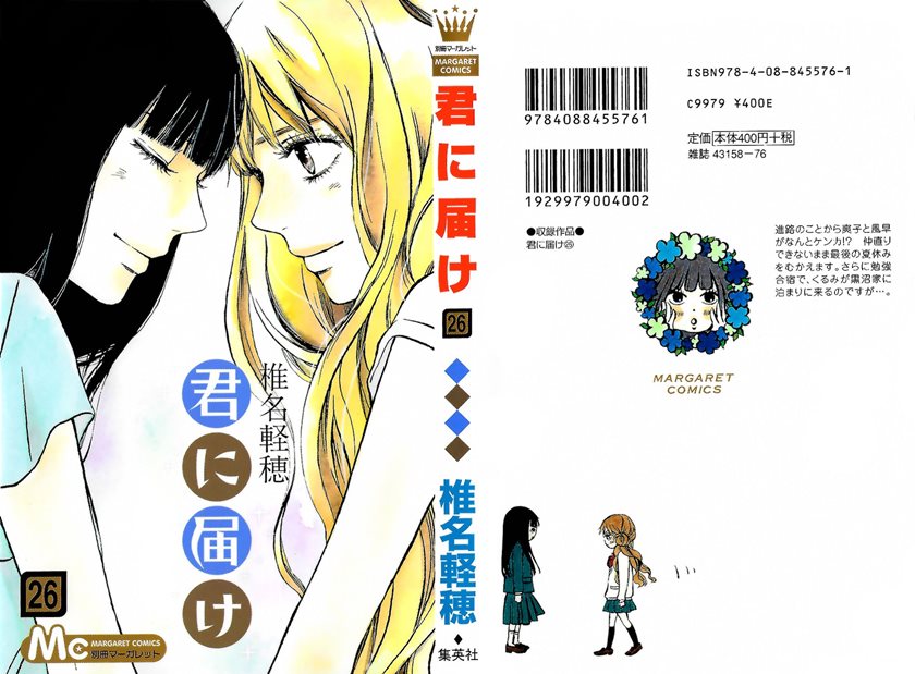 Kimi ni Todoke chapter 104