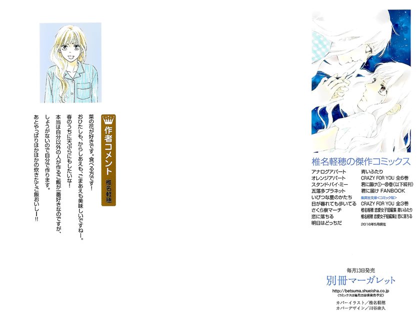 Kimi ni Todoke chapter 104