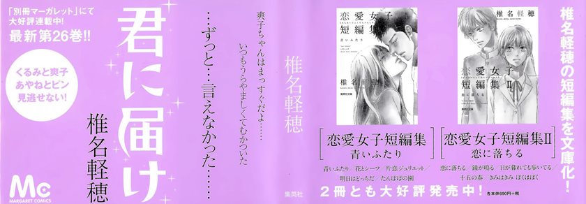 Kimi ni Todoke chapter 104