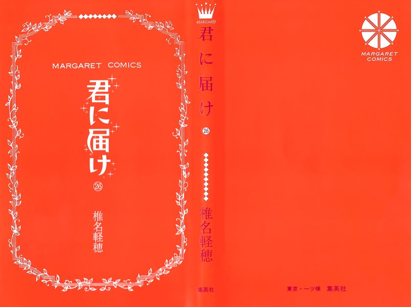 Kimi ni Todoke chapter 104