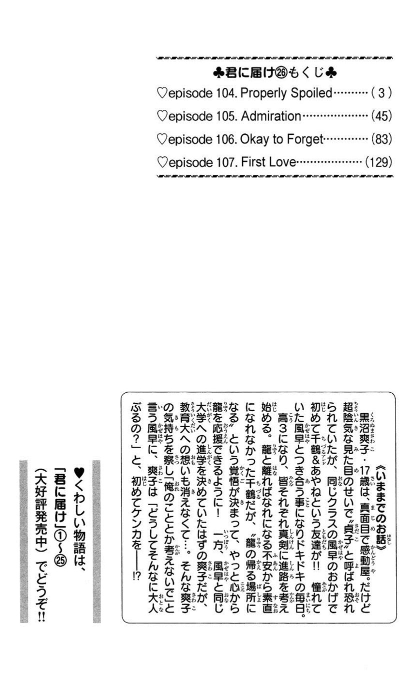 Kimi ni Todoke chapter 104