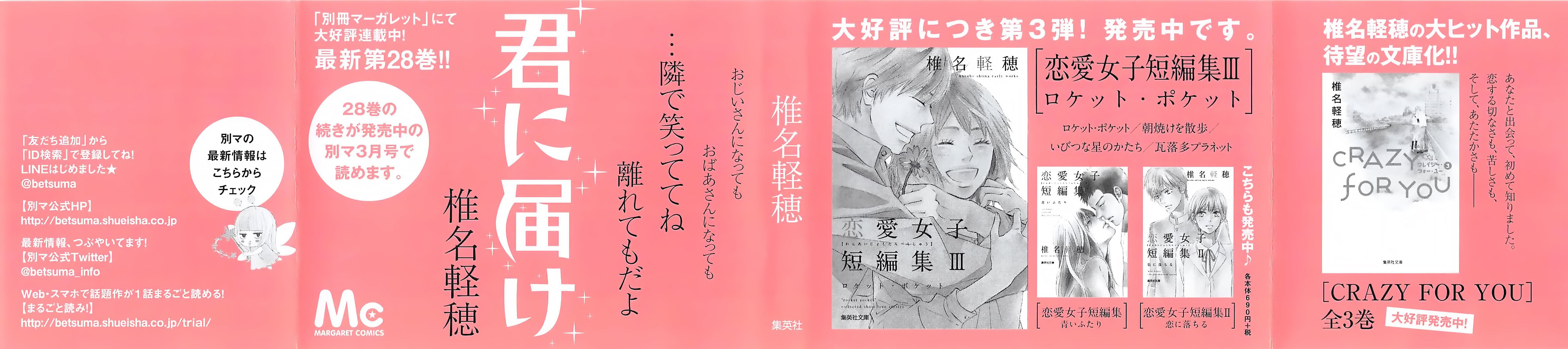 Kimi ni Todoke chapter 112