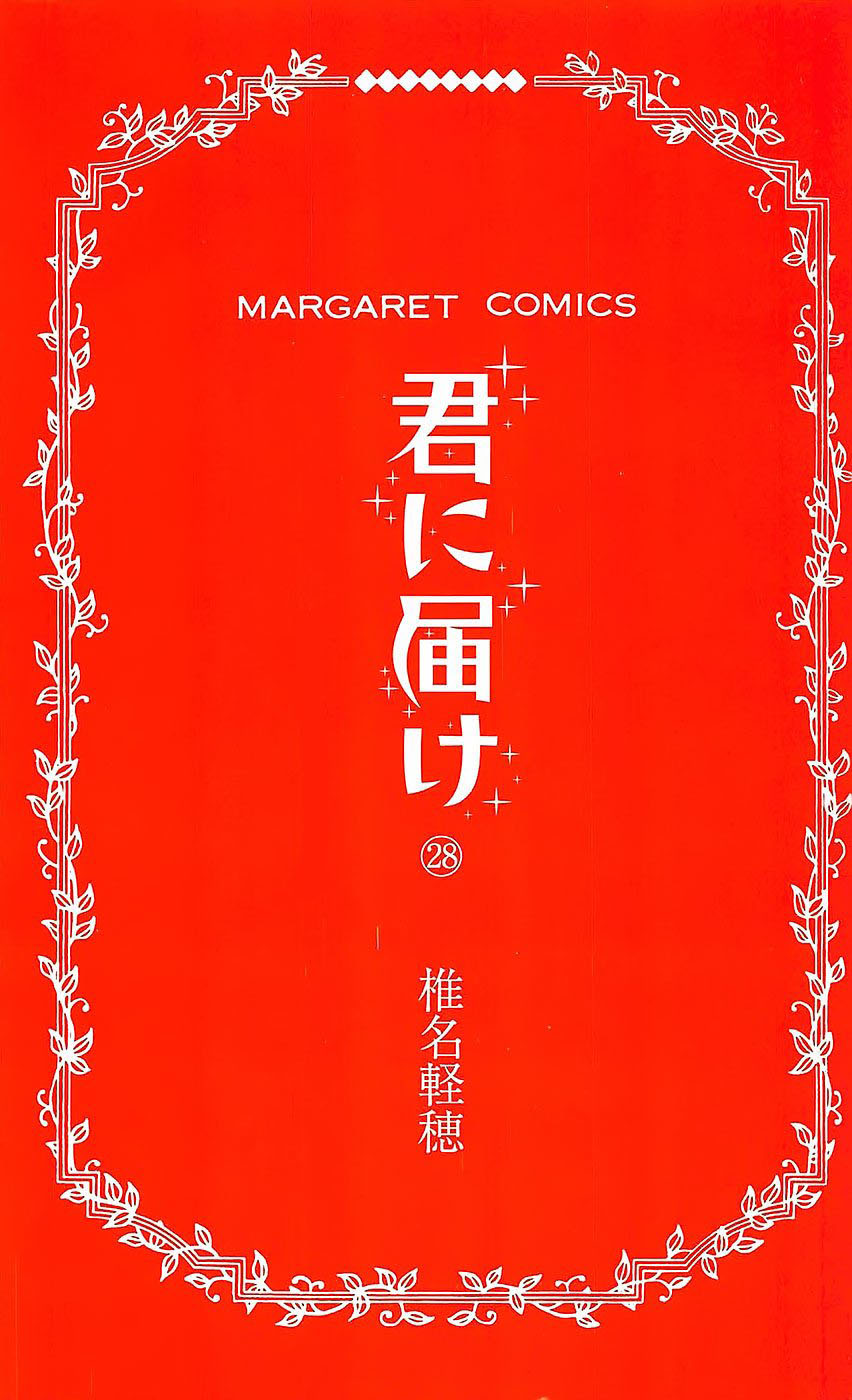 Kimi ni Todoke chapter 112