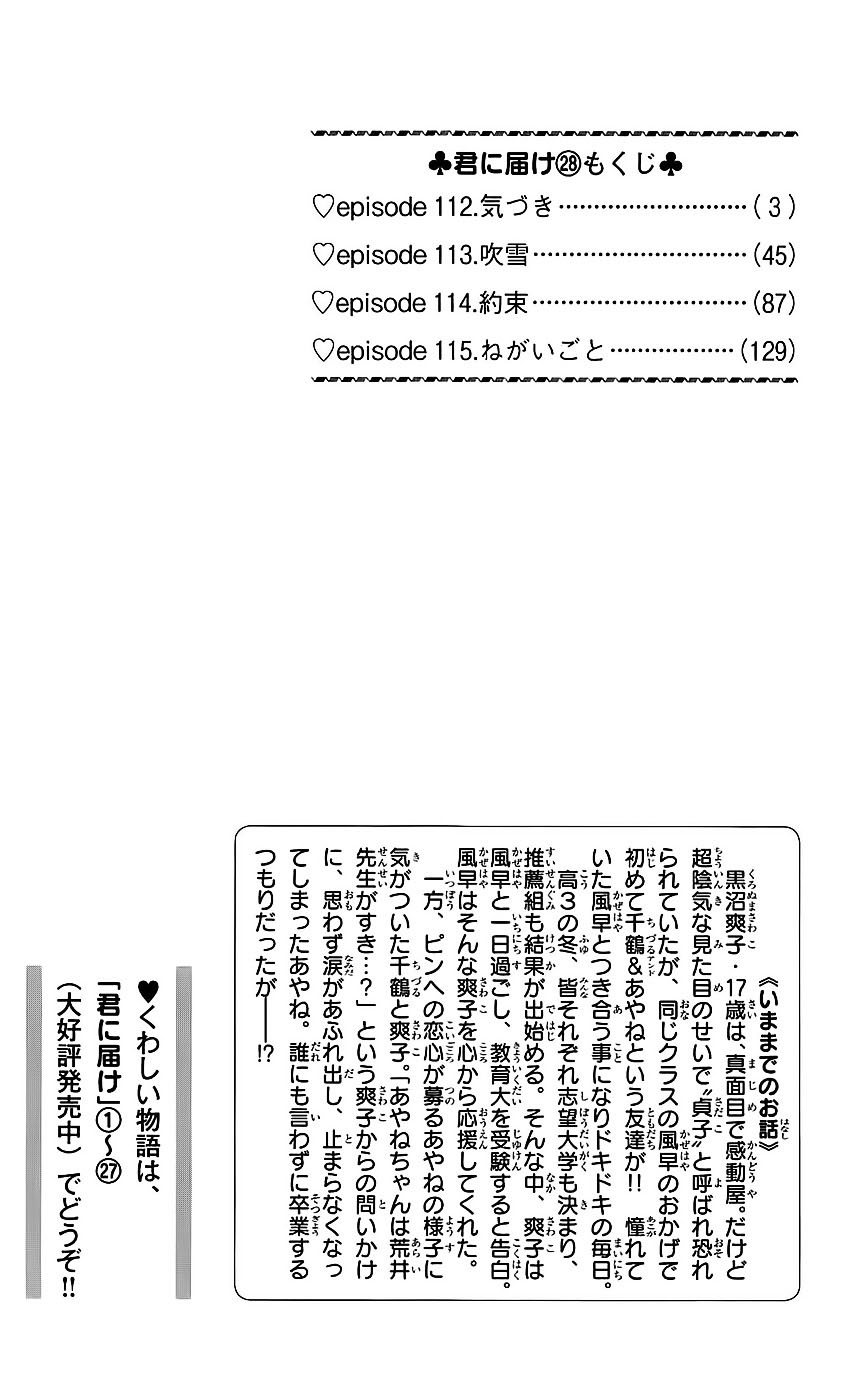 Kimi ni Todoke chapter 112