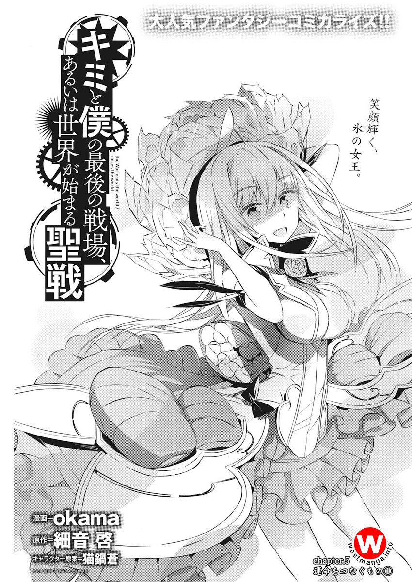 Kimi to Boku no Saigo no Senjou, Aruiwa Sekai ga Hajimaru Seisen chapter 5