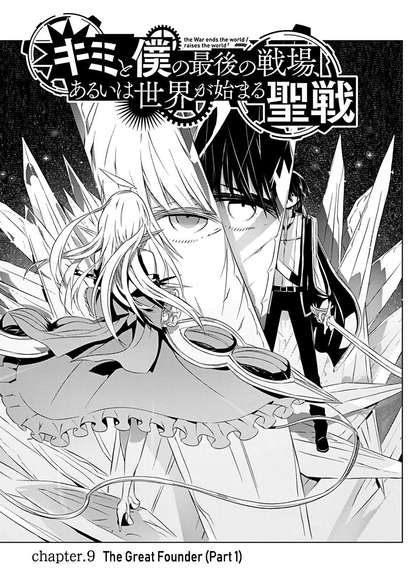 Kimi to Boku no Saigo no Senjou, Aruiwa Sekai ga Hajimaru Seisen chapter 9