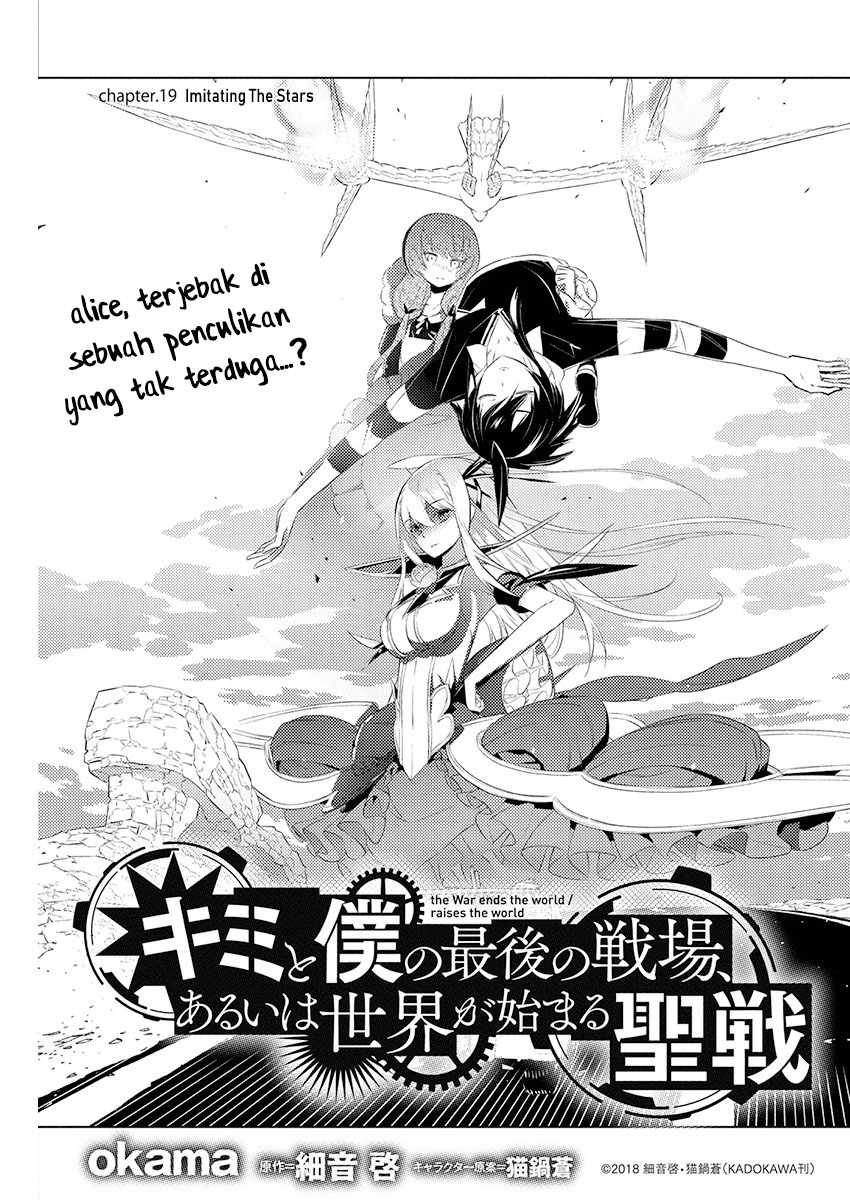 Kimi to Boku no Saigo no Senjou, Aruiwa Sekai ga Hajimaru Seisen chapter 19