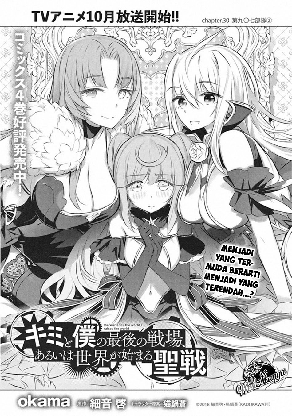 Kimi to Boku no Saigo no Senjou, Aruiwa Sekai ga Hajimaru Seisen chapter 30